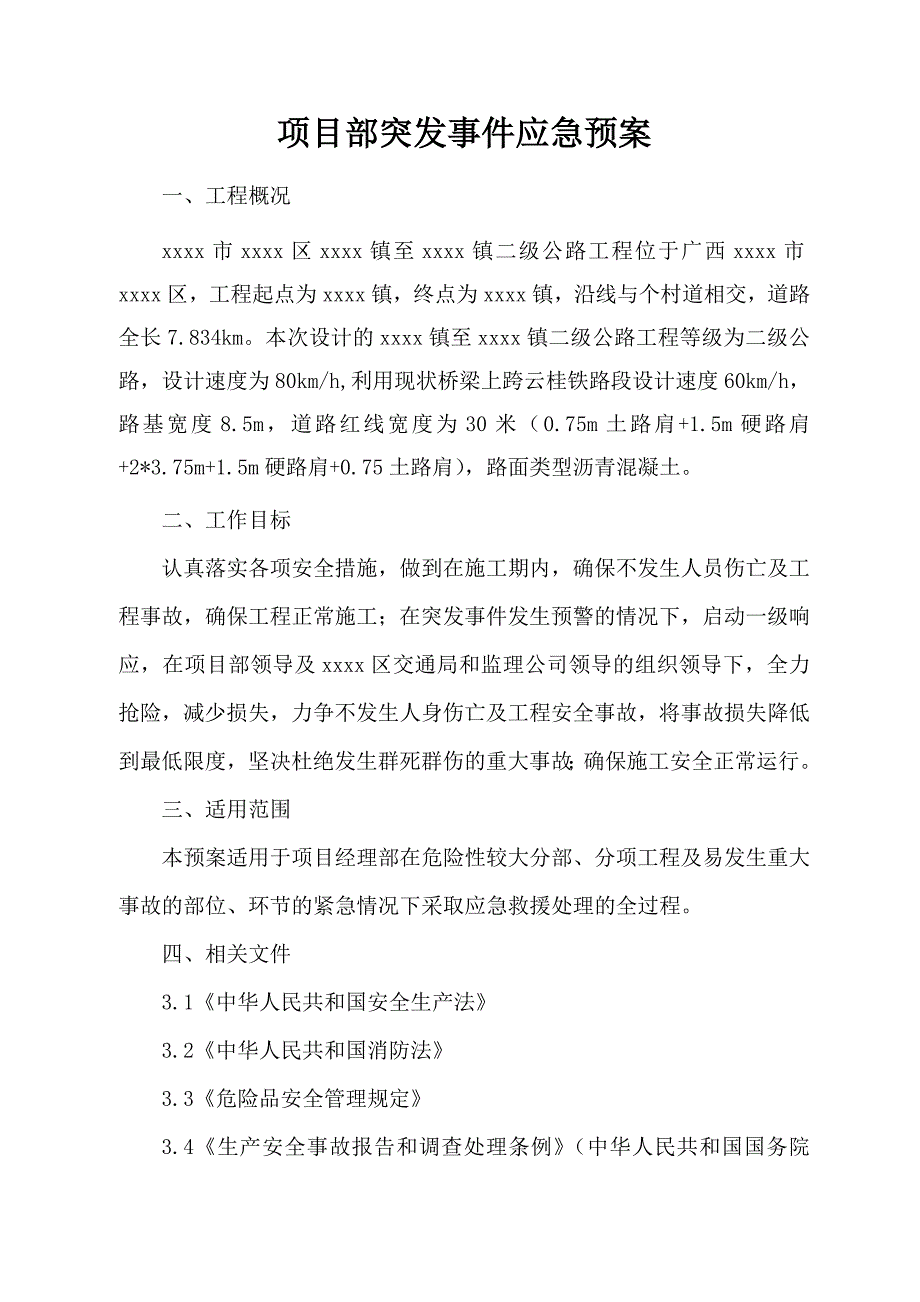 最新公路工程项目部应急救援预案_第3页