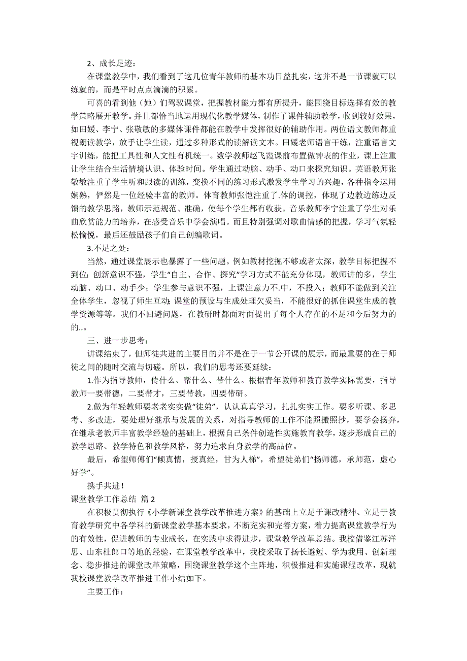 【实用】课堂教学工作总结三篇_第2页