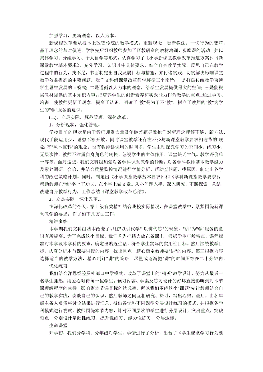 【实用】课堂教学工作总结三篇_第3页