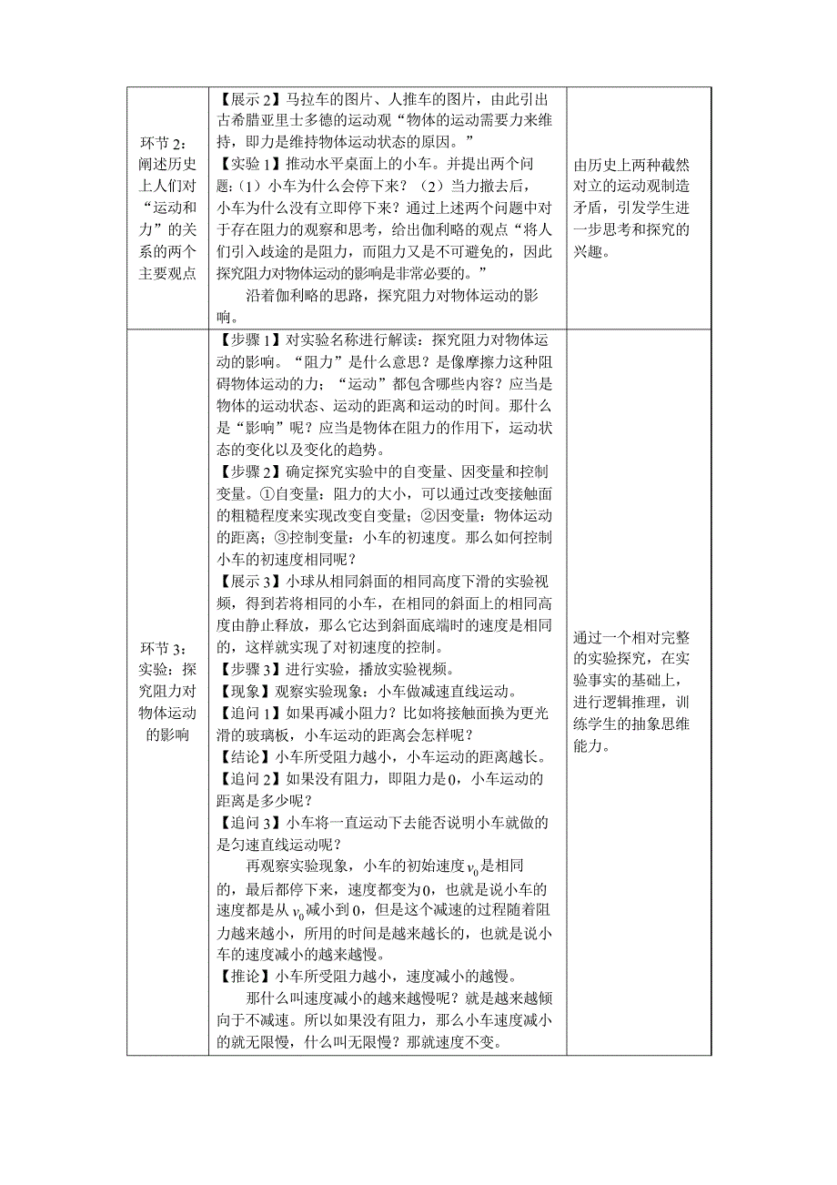 初二物理(师大版)-牛顿第一定律-教案_第2页