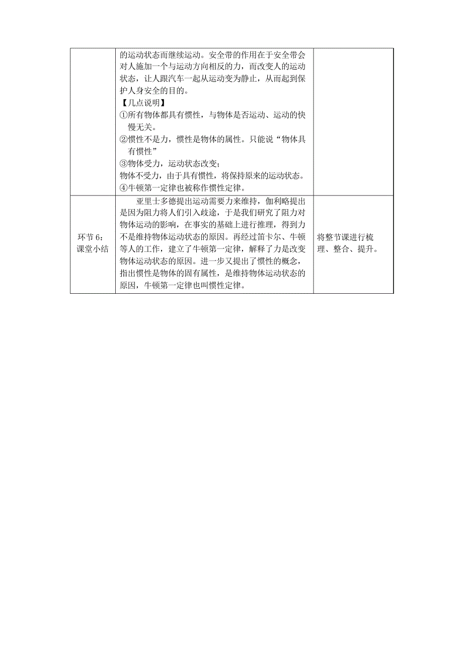 初二物理(师大版)-牛顿第一定律-教案_第4页