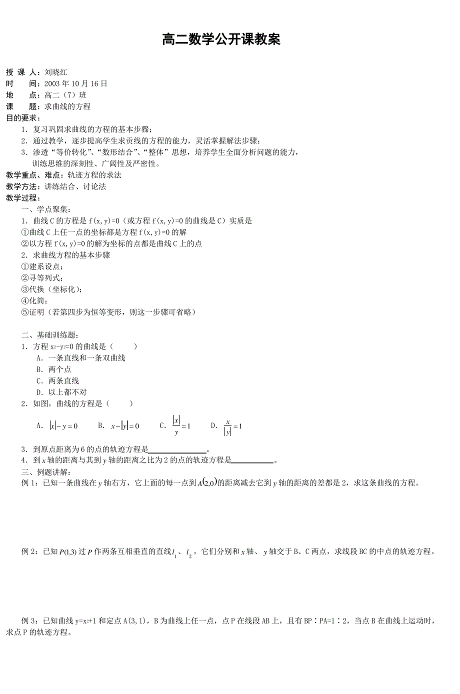 高二数学公开课教案_第1页