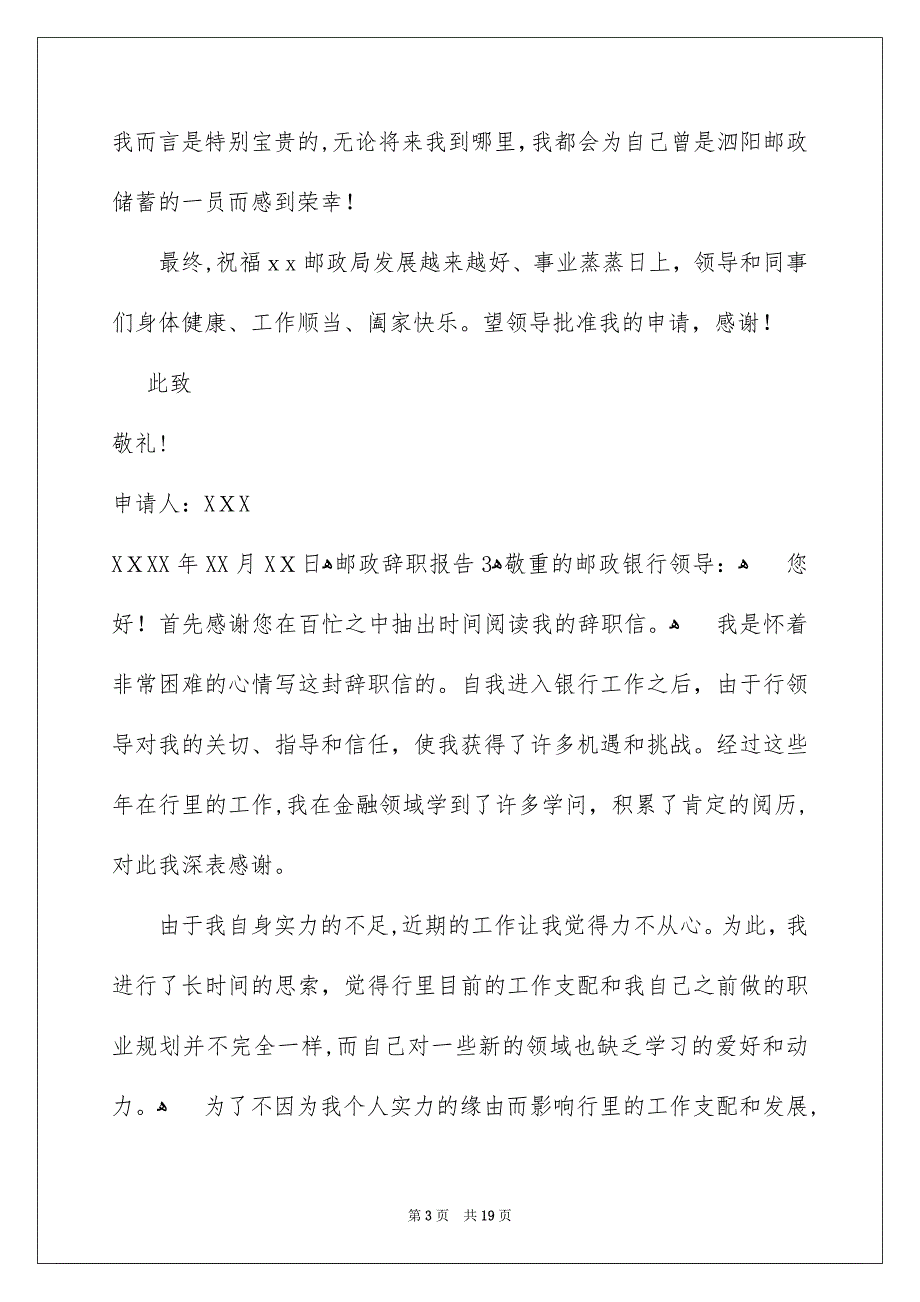 邮政辞职报告_第3页