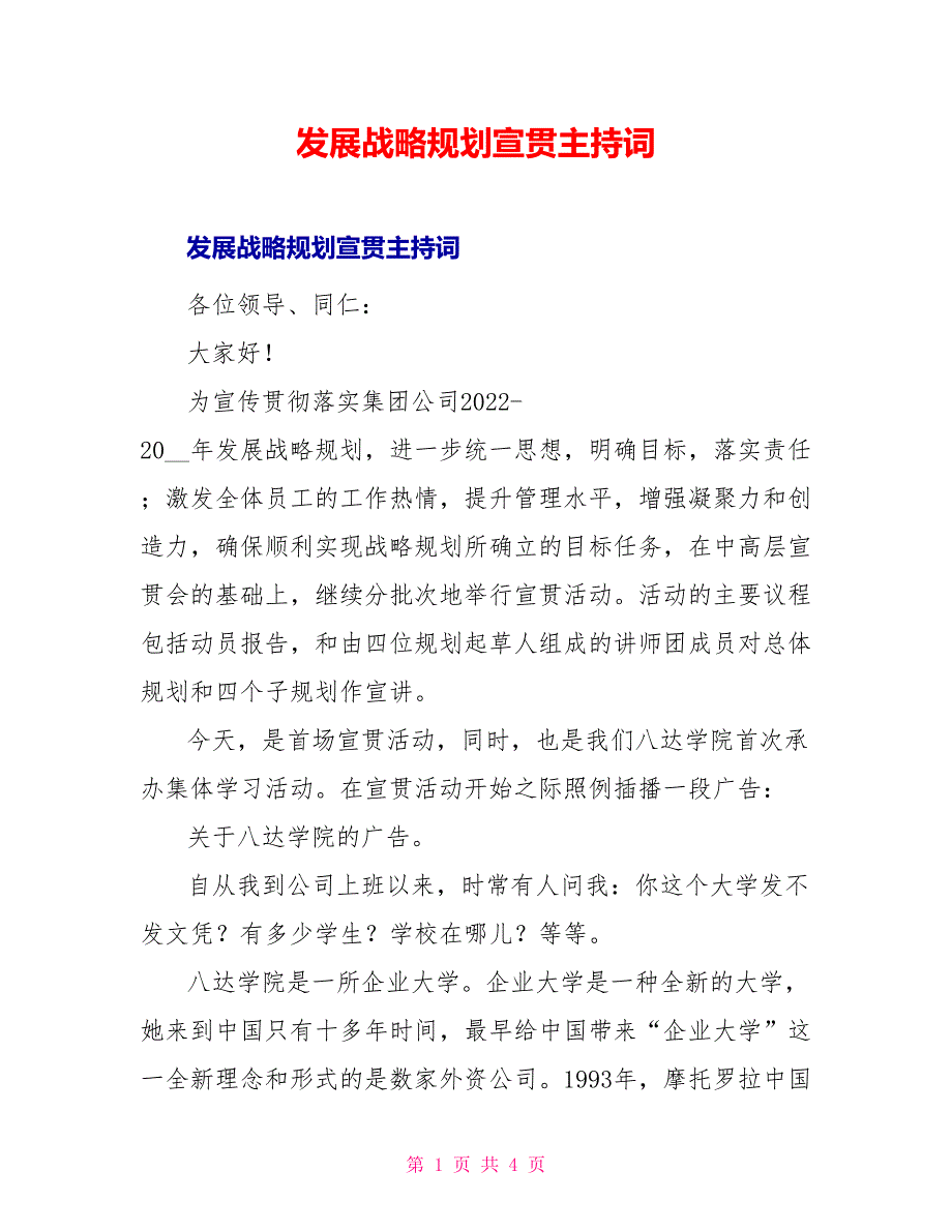 发展战略规划宣贯主持词_第1页