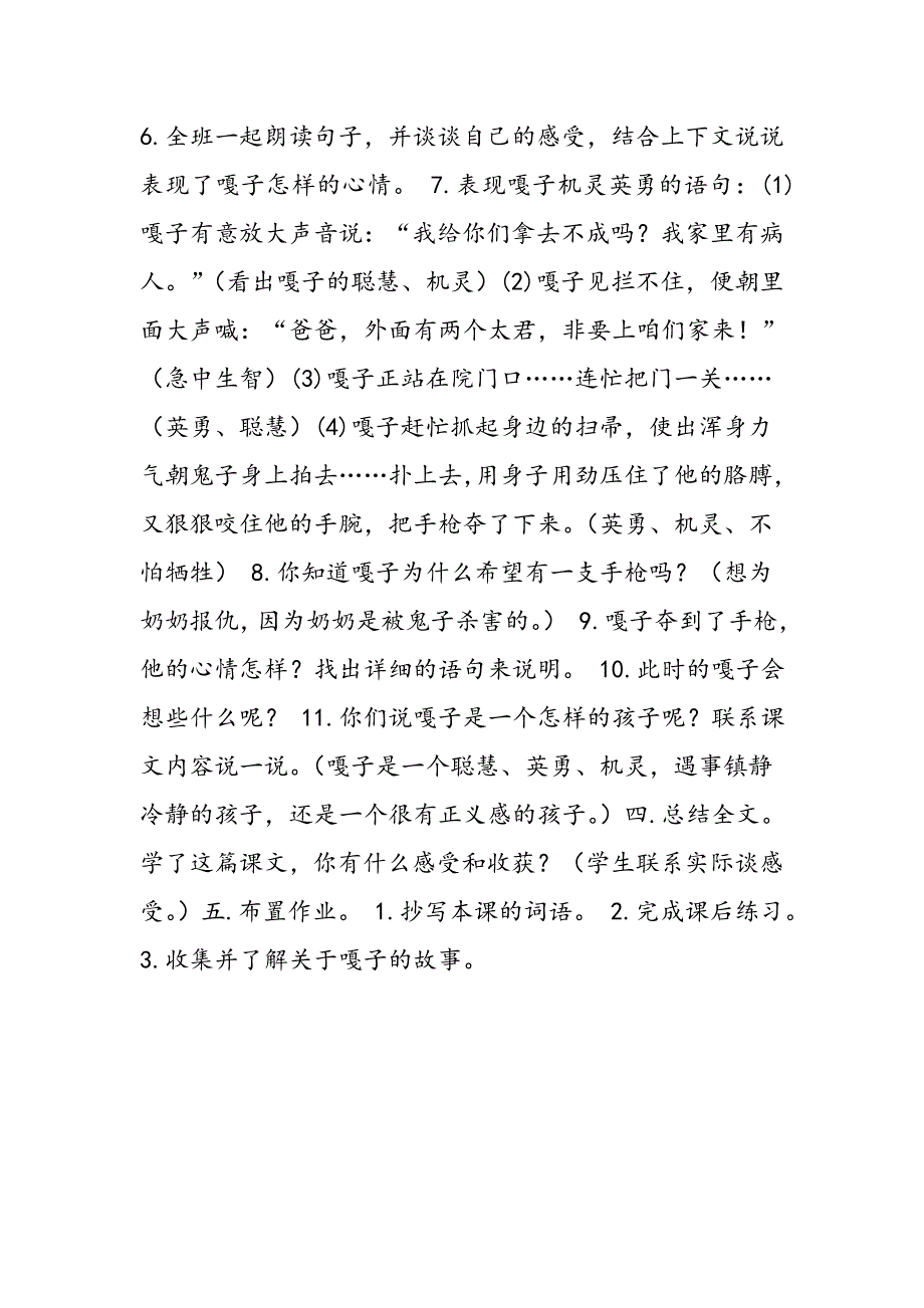 《小兵张嘎夺枪记》教学设计_第3页