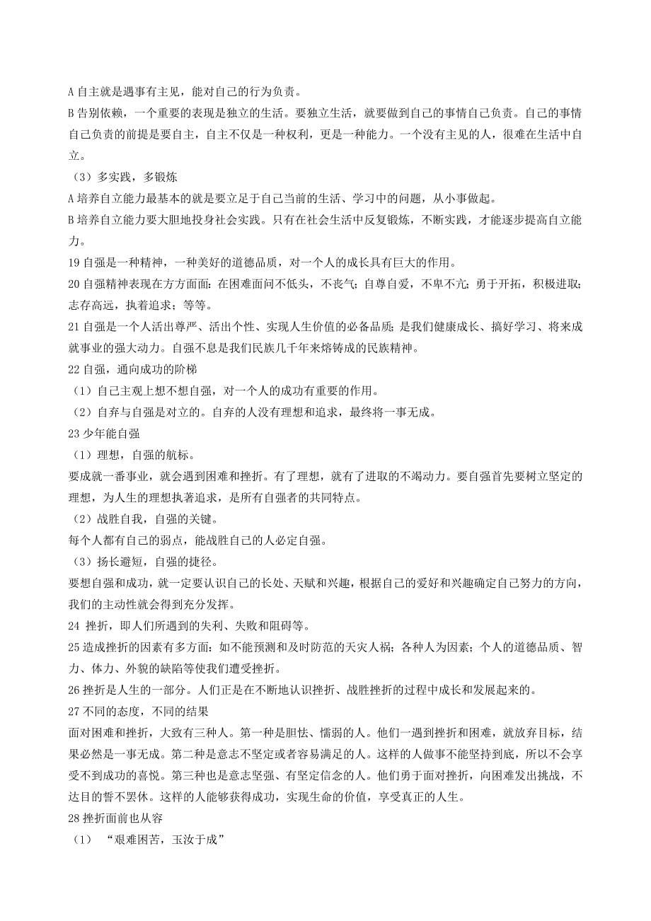 七年级政治复习提纲人教新课标版_第5页