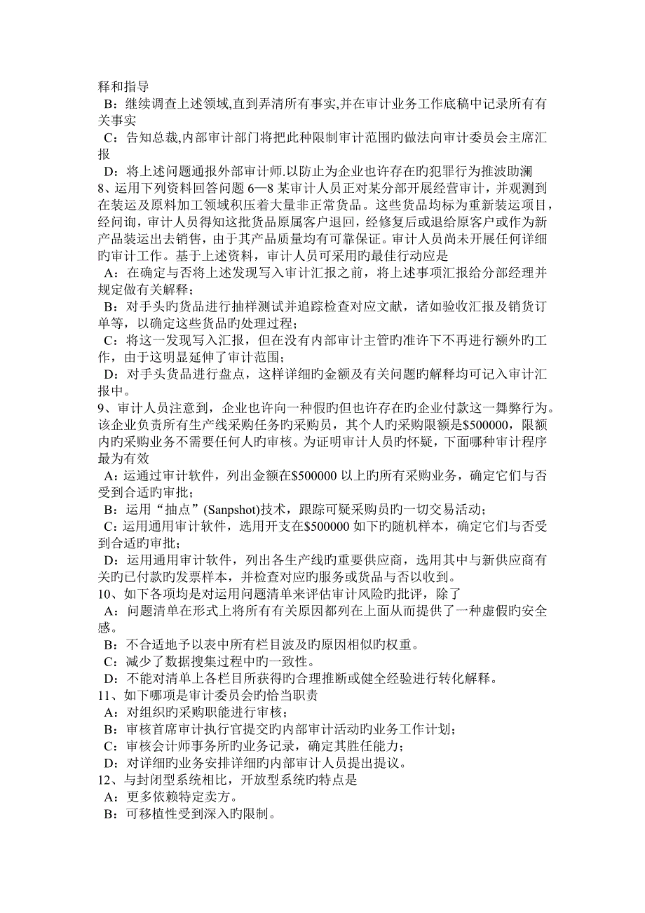 山东省上半年注会审计计价和分摊认定考试试题_第2页