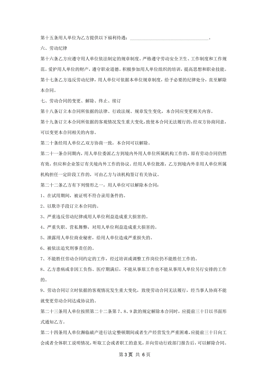 高级制剂研究员劳动合同（双休）_第3页