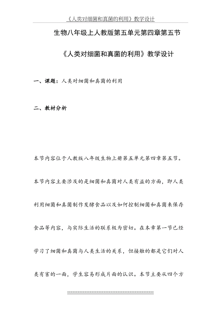 人类对细菌和真菌的利用教学设计_第2页