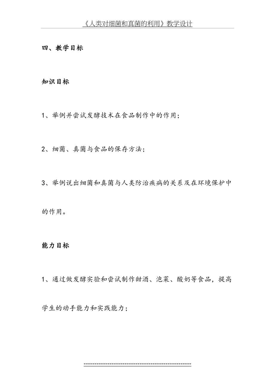 人类对细菌和真菌的利用教学设计_第4页