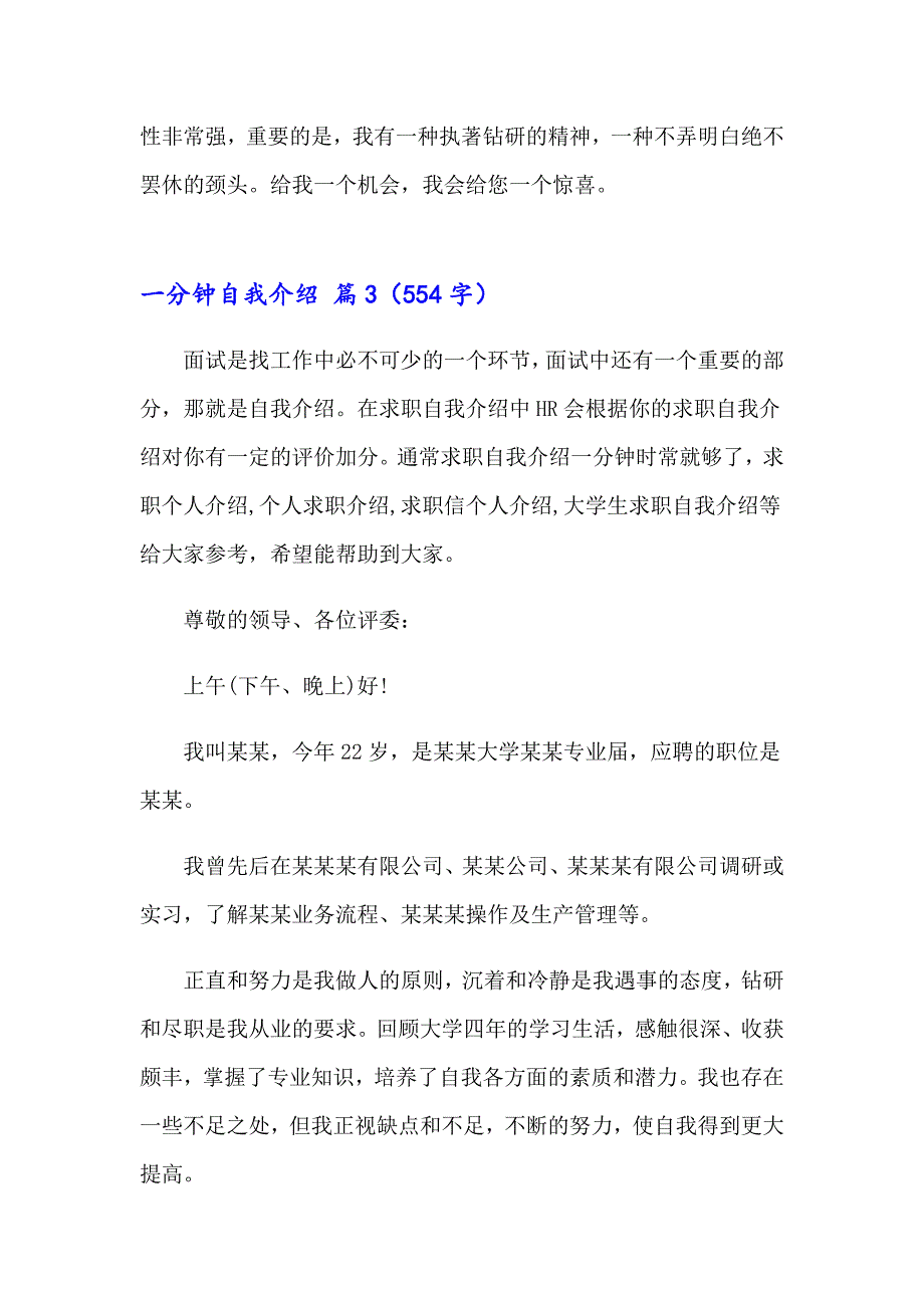 【精选汇编】2023年一分钟自我介绍范文锦集5篇_第2页