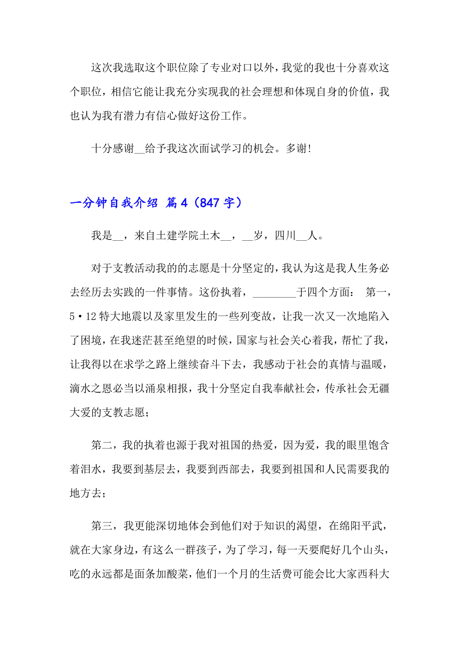 【精选汇编】2023年一分钟自我介绍范文锦集5篇_第3页