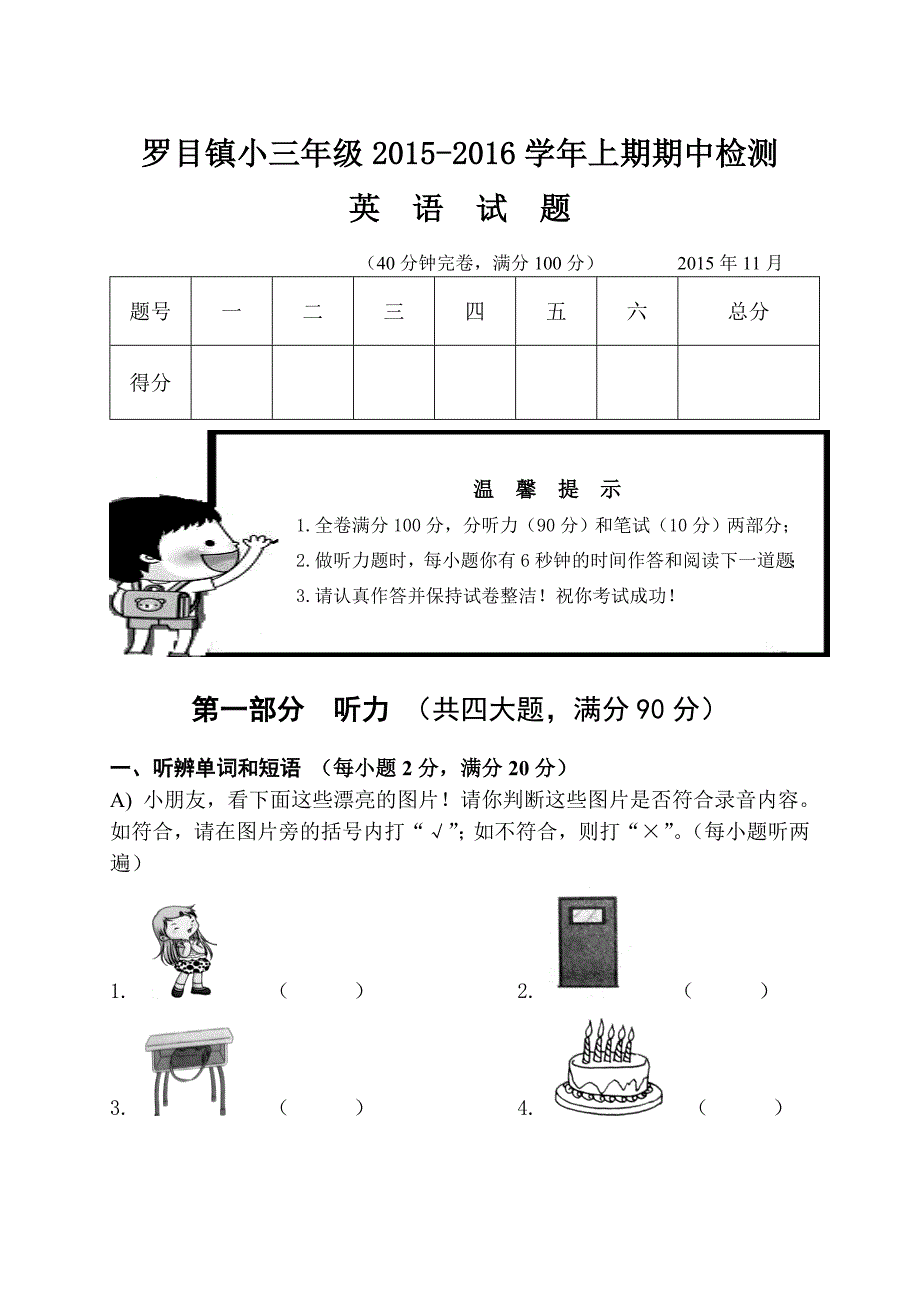 罗目镇小小学三年级2015-2016学年上期期中英语调考试题201511_第1页