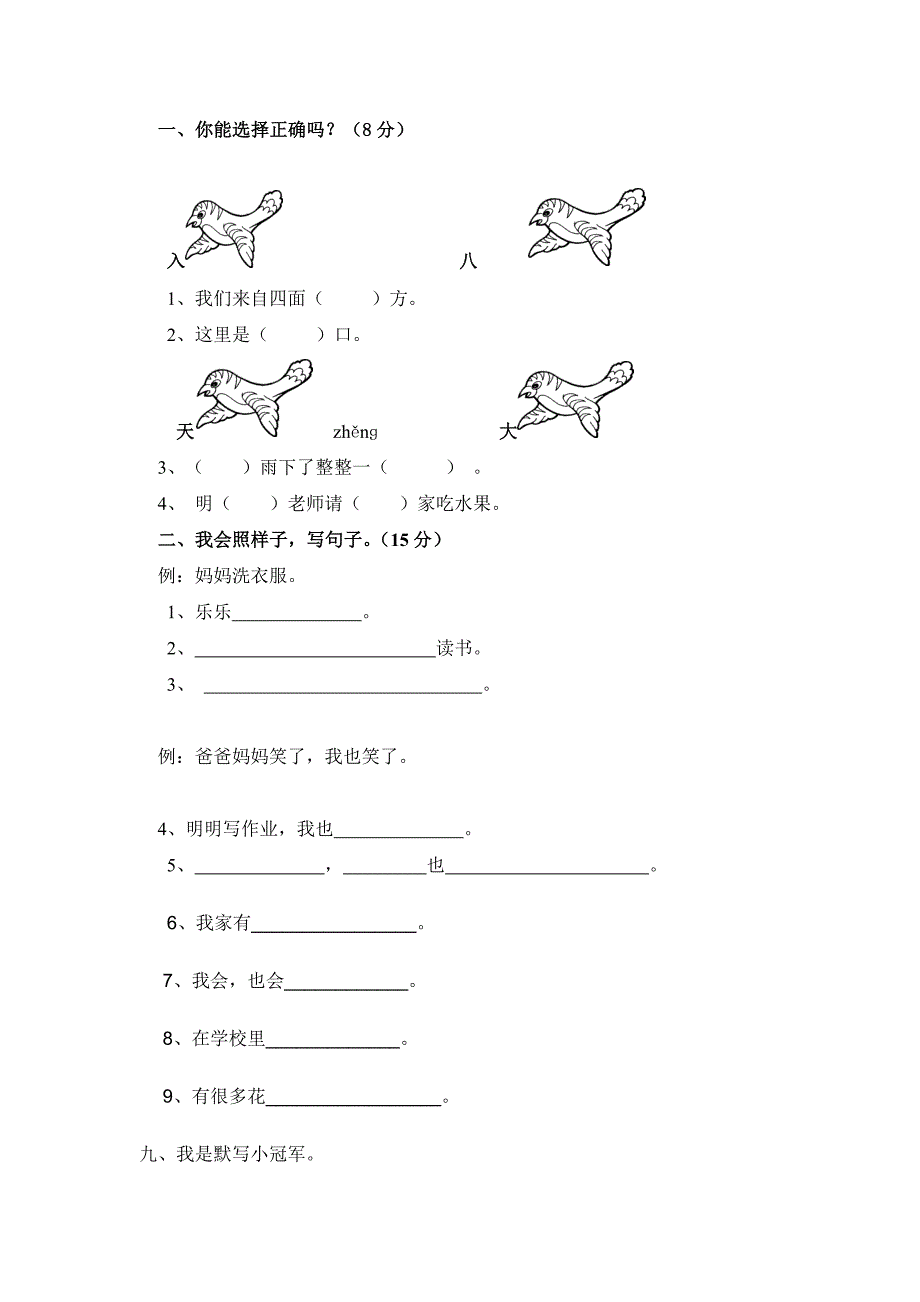 人教版一年级语文上册期中试卷1_第3页