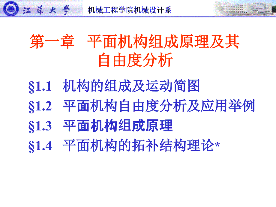 教学课件第一章平面机构组成原理及其自由度分析_第2页