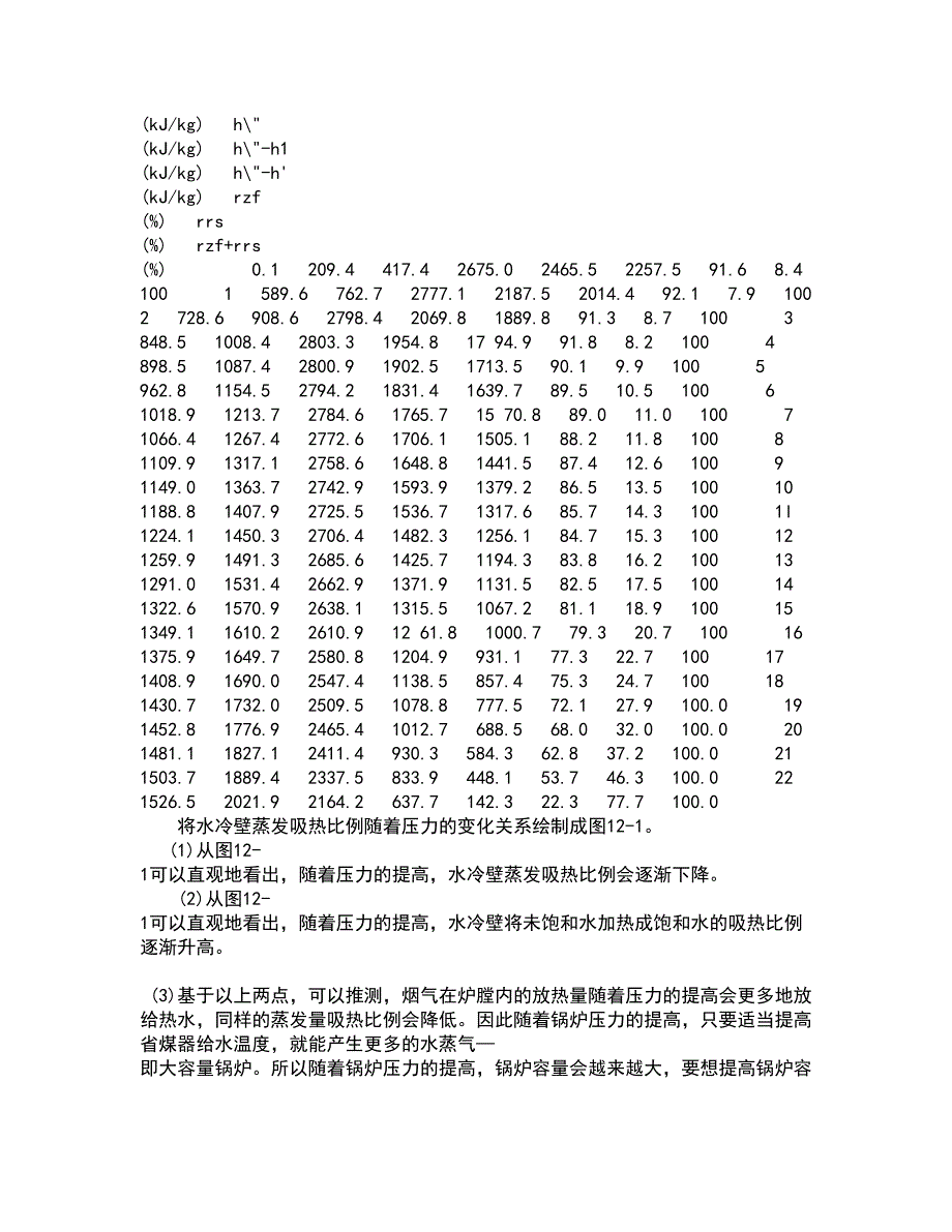 东北大学21秋《金属学与热处理基础》在线作业二满分答案15_第3页