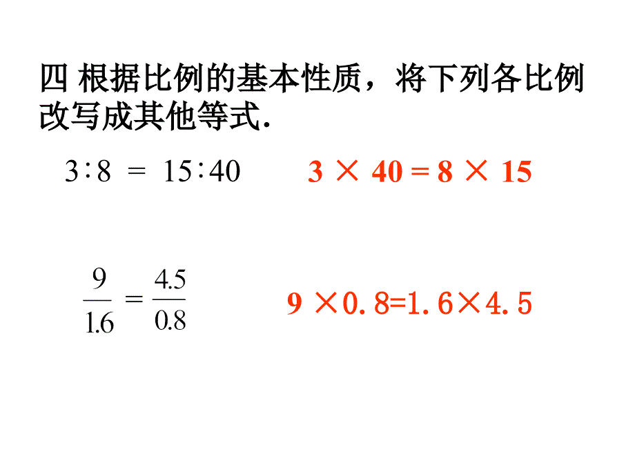 3解比例课件PPT_第5页