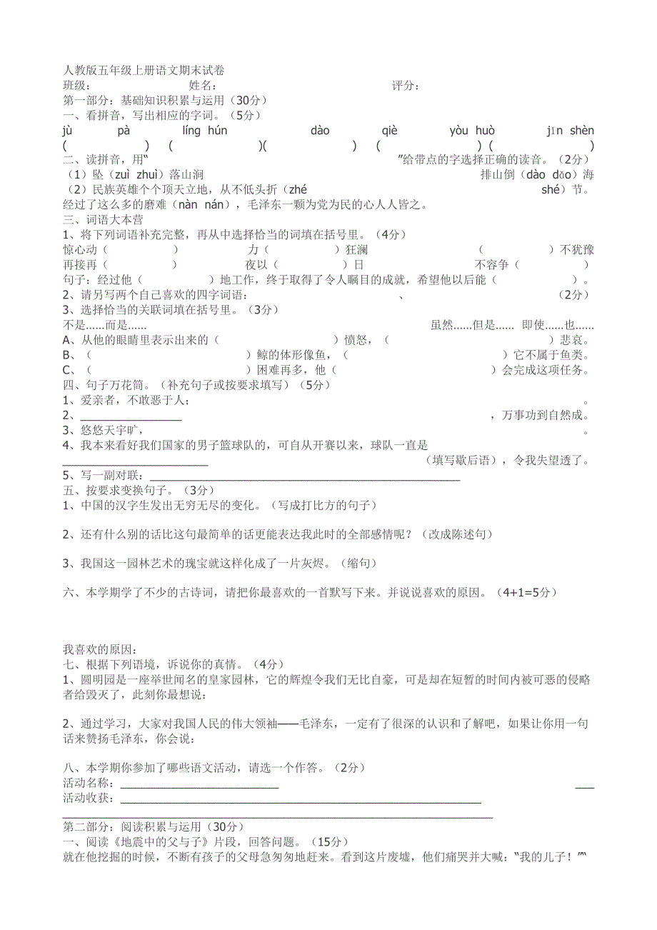 五年级语文试卷3_第1页