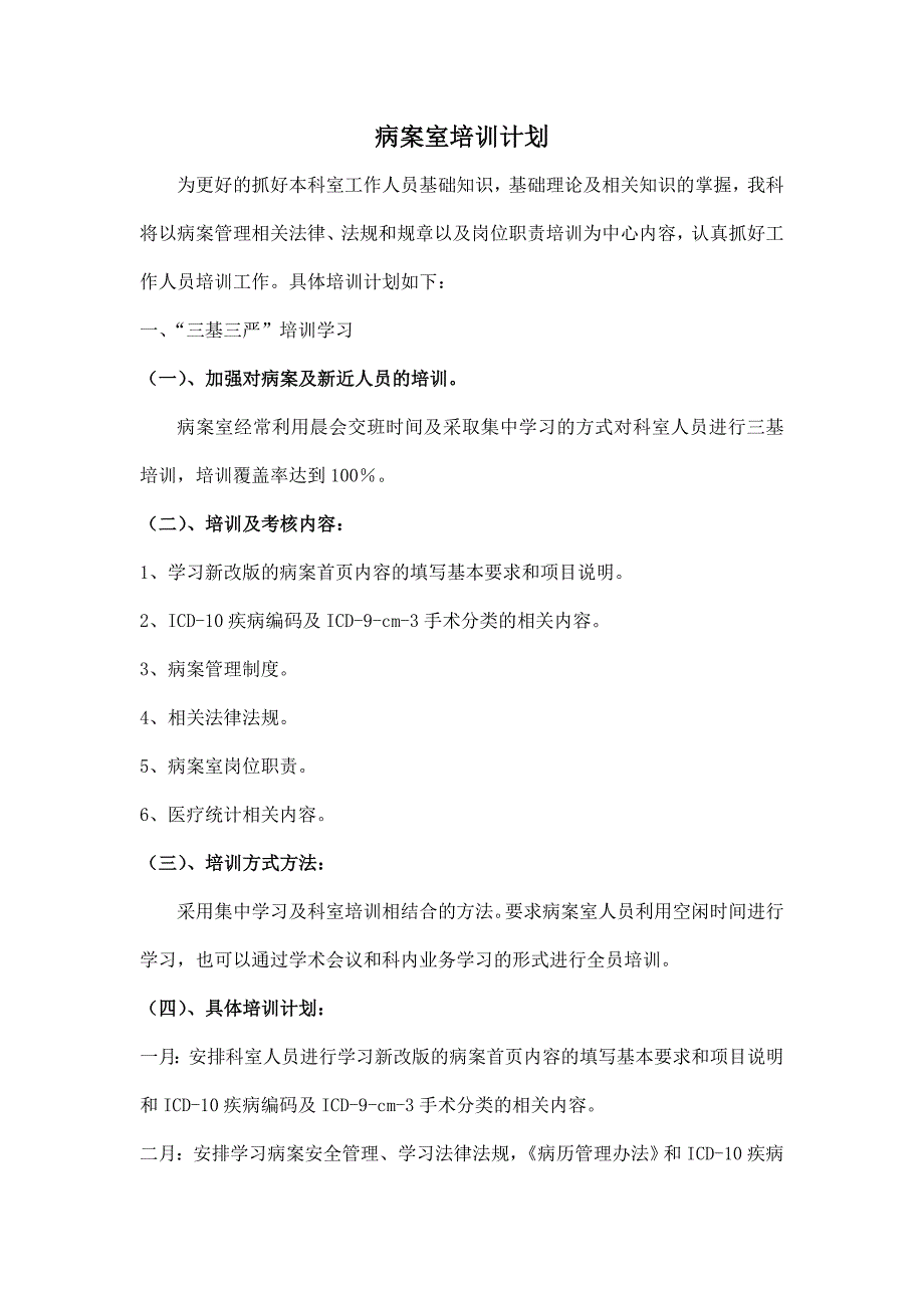 病案室培训计划_第1页