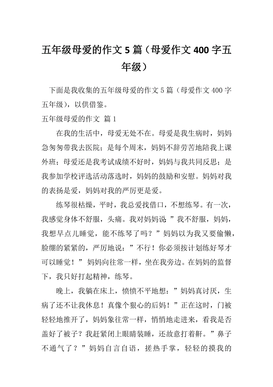 五年级母爱的作文5篇（母爱作文400字五年级）_第1页