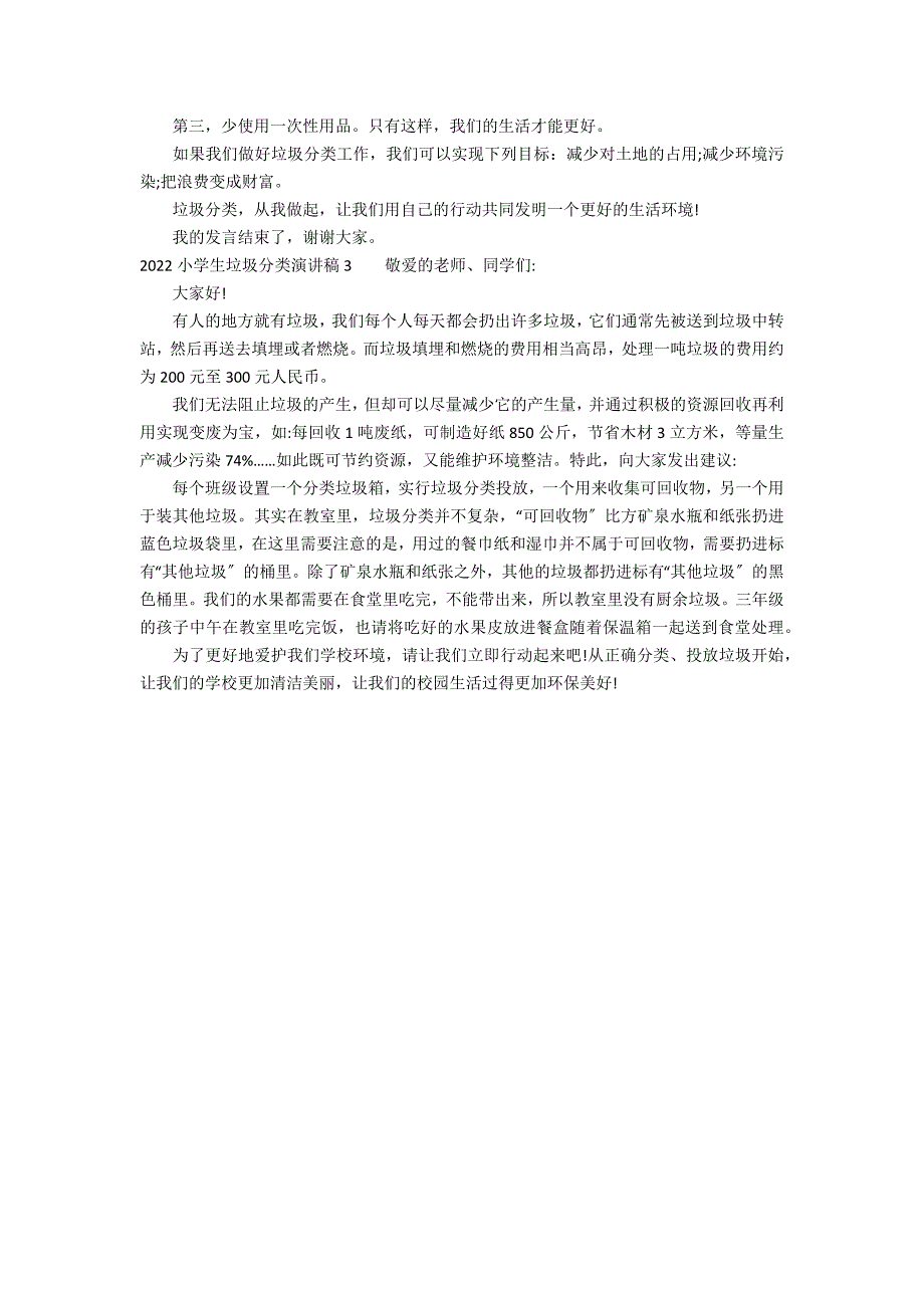 2022小学生垃圾分类演讲稿3篇(小学生关于垃圾分类演讲稿)_第2页