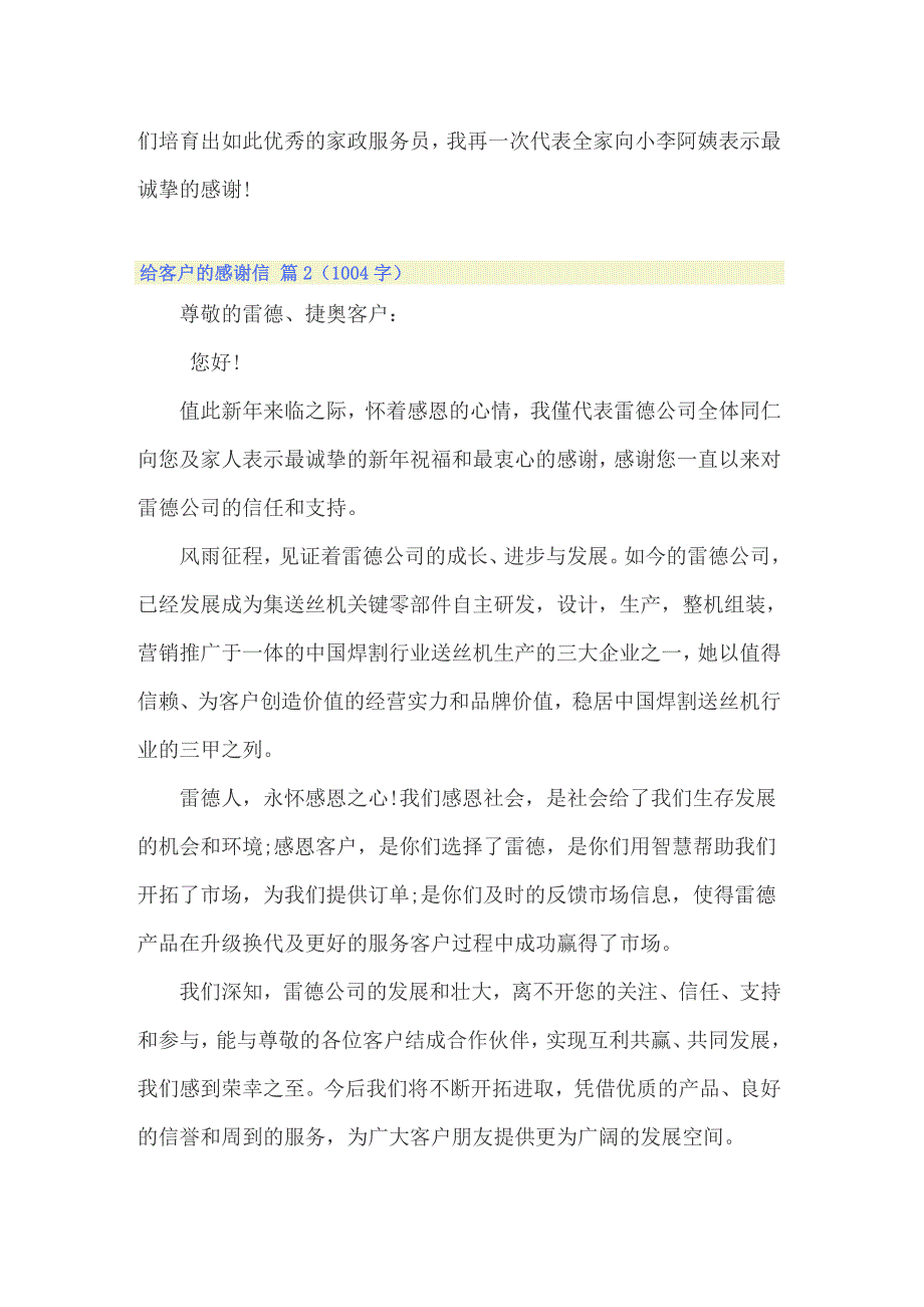 2022年精选给客户的感谢信范文集合六篇_第2页