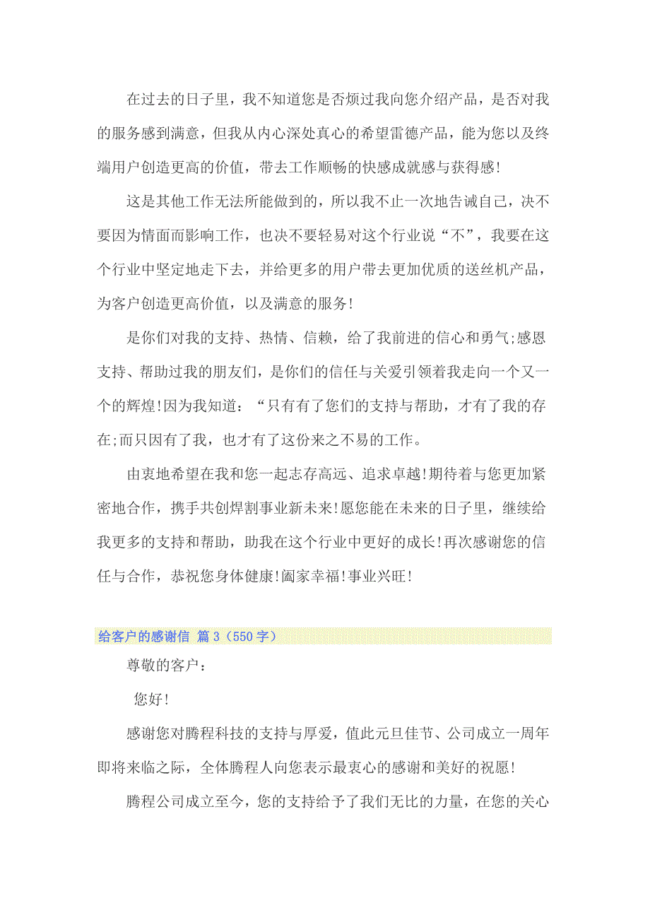 2022年精选给客户的感谢信范文集合六篇_第3页