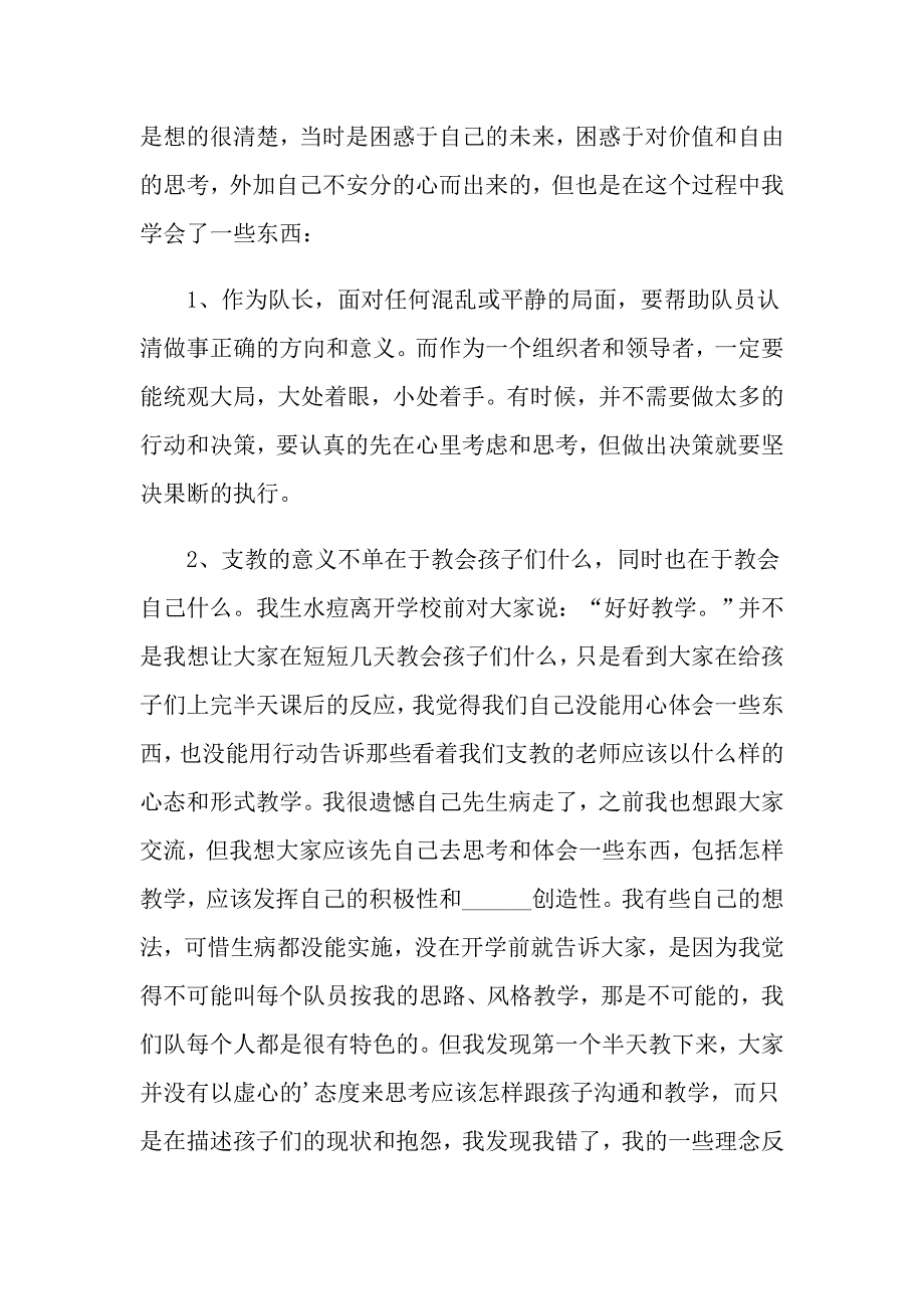 2022年实用的大学活动总结范文汇总6篇_第2页