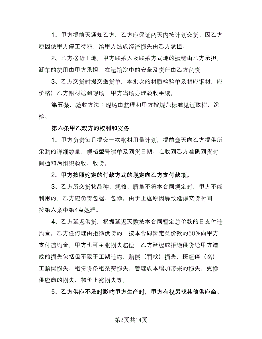 钢筋采购合同（5篇）.doc_第2页