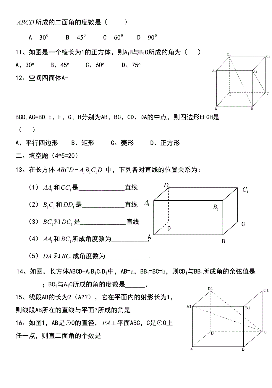 职高数学立体几何测试卷(DOC 5页)_第2页