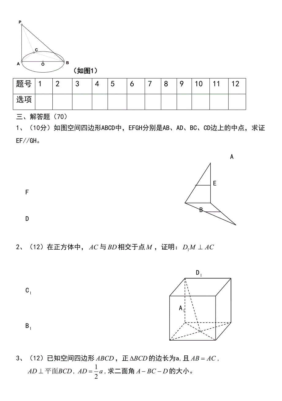 职高数学立体几何测试卷(DOC 5页)_第3页