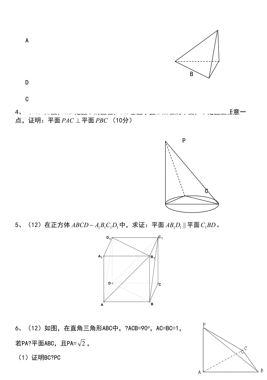 职高数学立体几何测试卷(DOC 5页)_第4页