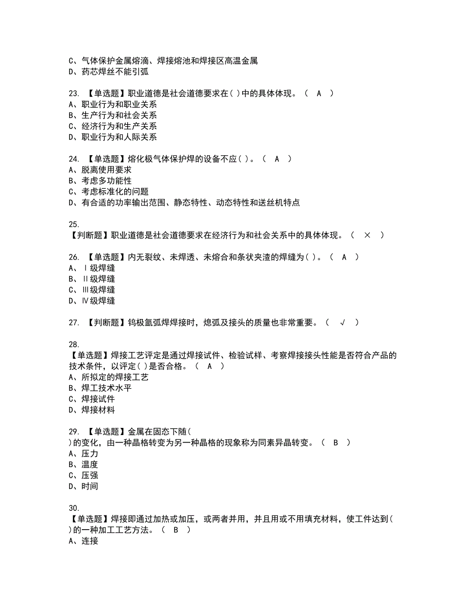 2022年焊工（中级）证书考试内容及考试题库含答案套卷68_第4页