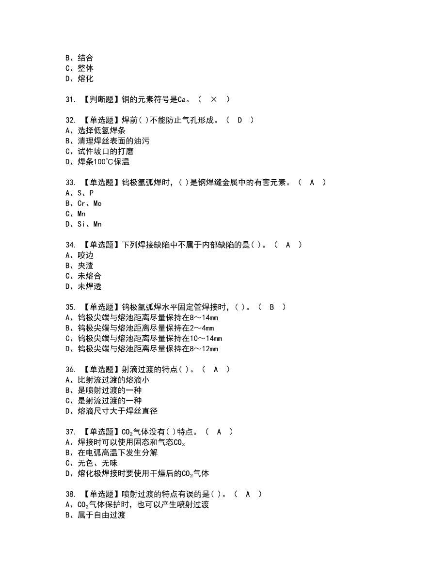 2022年焊工（中级）证书考试内容及考试题库含答案套卷68_第5页