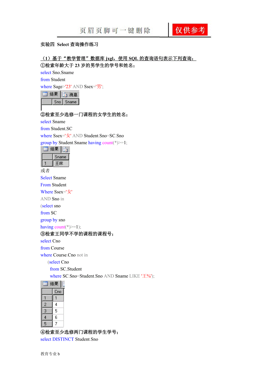 数据库实验骄阳教育_第3页