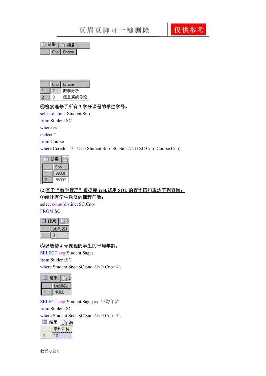 数据库实验骄阳教育_第5页