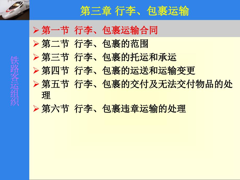 第三章行李包裹运输稻谷书店_第1页