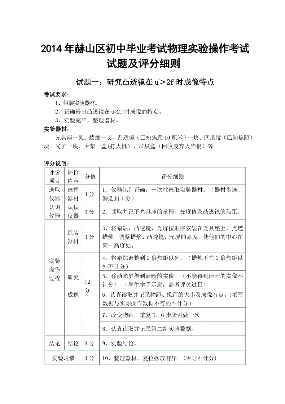 赫山区2014年初中物理实验考试试题_第1页