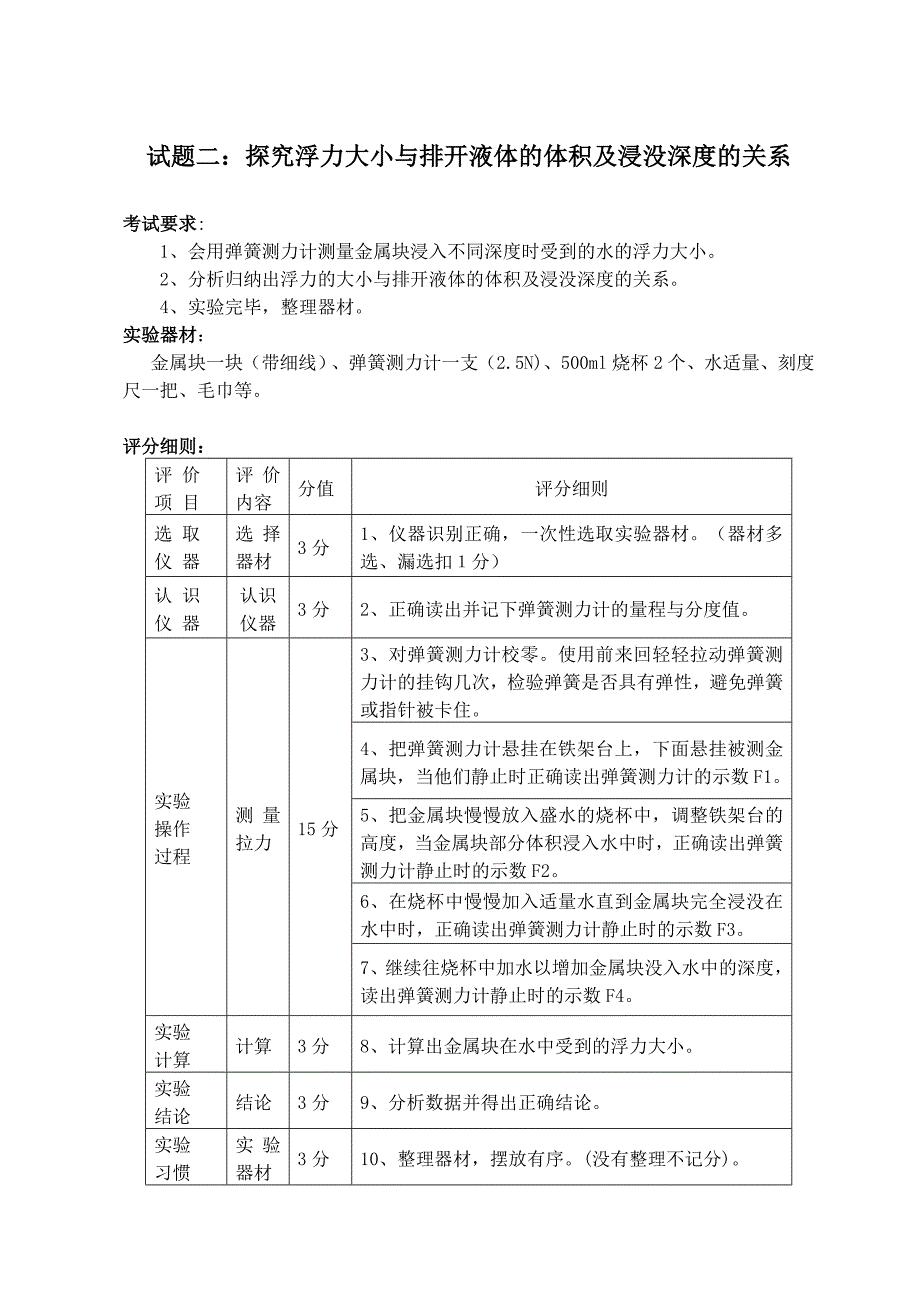 赫山区2014年初中物理实验考试试题_第2页