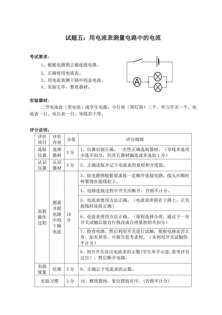 赫山区2014年初中物理实验考试试题_第5页