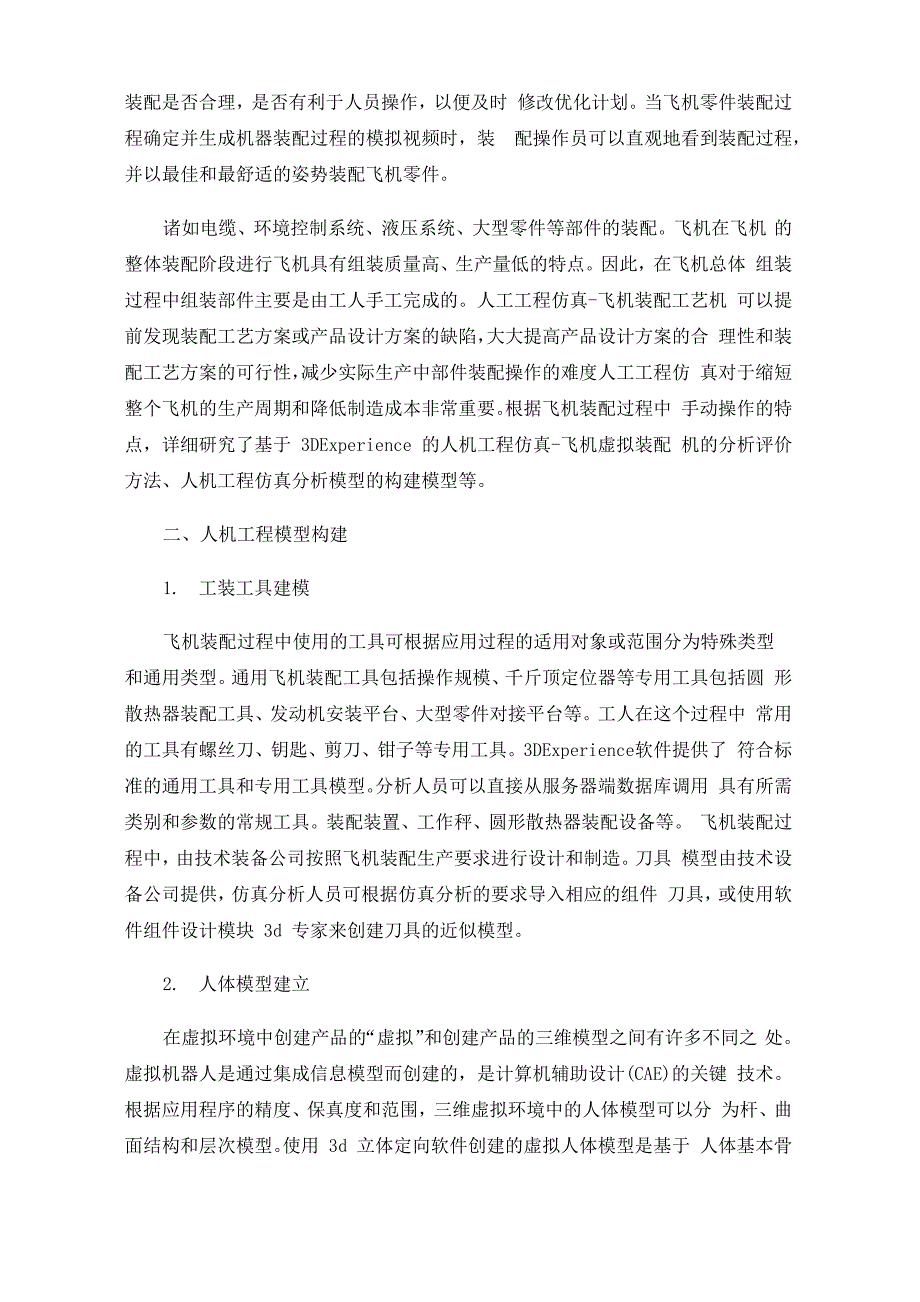 面向飞机总装的人机工程仿真技术_第2页