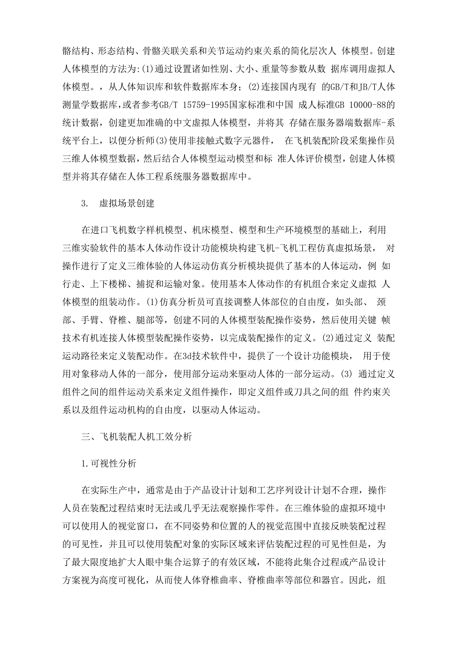 面向飞机总装的人机工程仿真技术_第3页