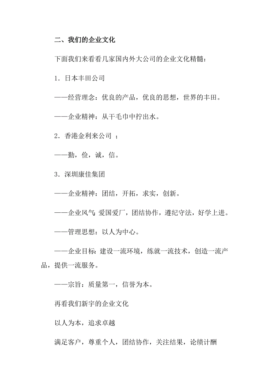 2022年企业文化的演讲稿10篇【实用】_第3页