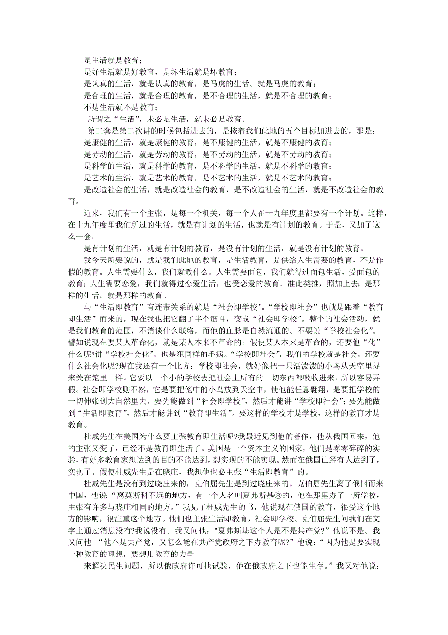 陶行知教育名言篇_第3页