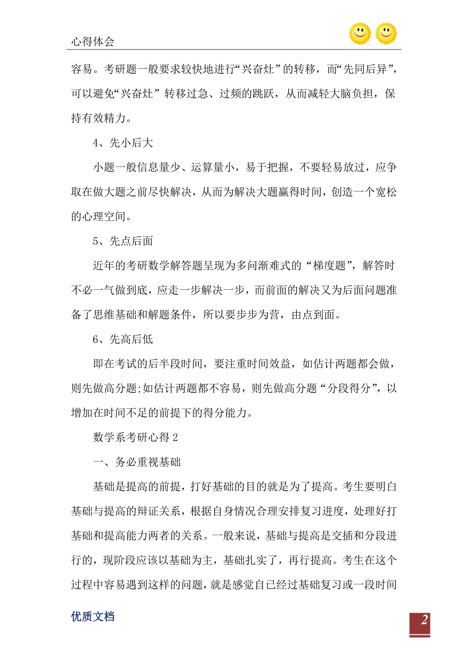 数学系考研心得体会_第3页