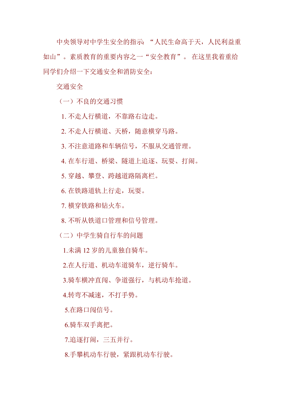 中学生法制教育材料-_第4页