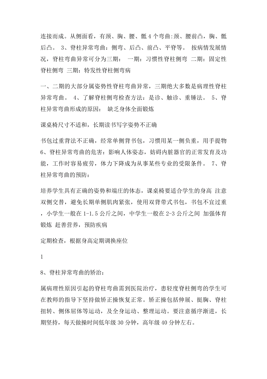 初中七年级卫生与健康教育教案_第2页