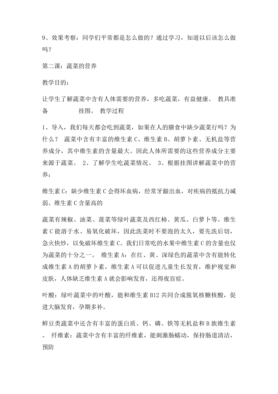 初中七年级卫生与健康教育教案_第3页