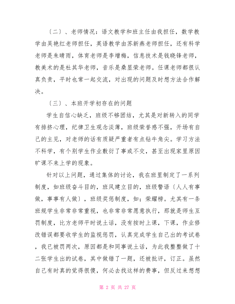 小学三年级家长会班主任发言稿(正式)三年级家长会发言稿班主任_第2页