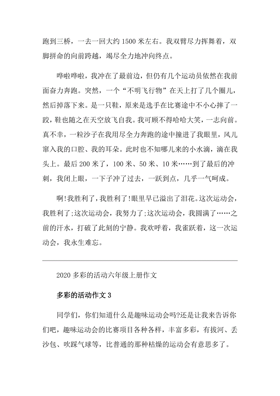 多彩的活动六年级上册作文_第3页